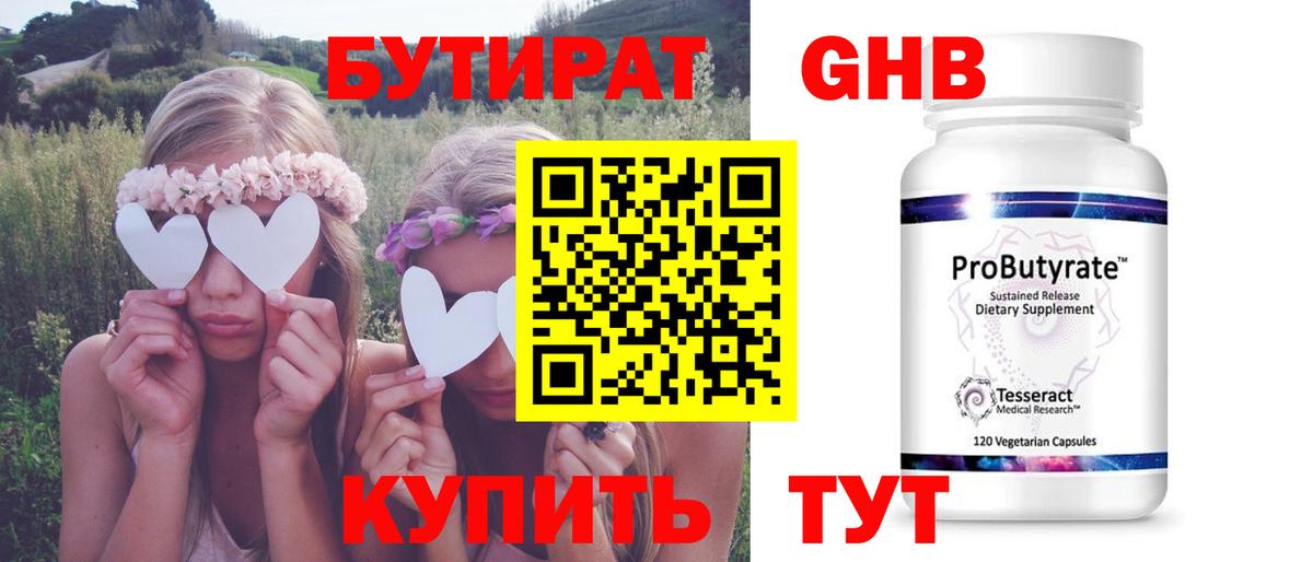 БУТИРАТ  Бутират Butirat  Вход с VPN  Белогорск 