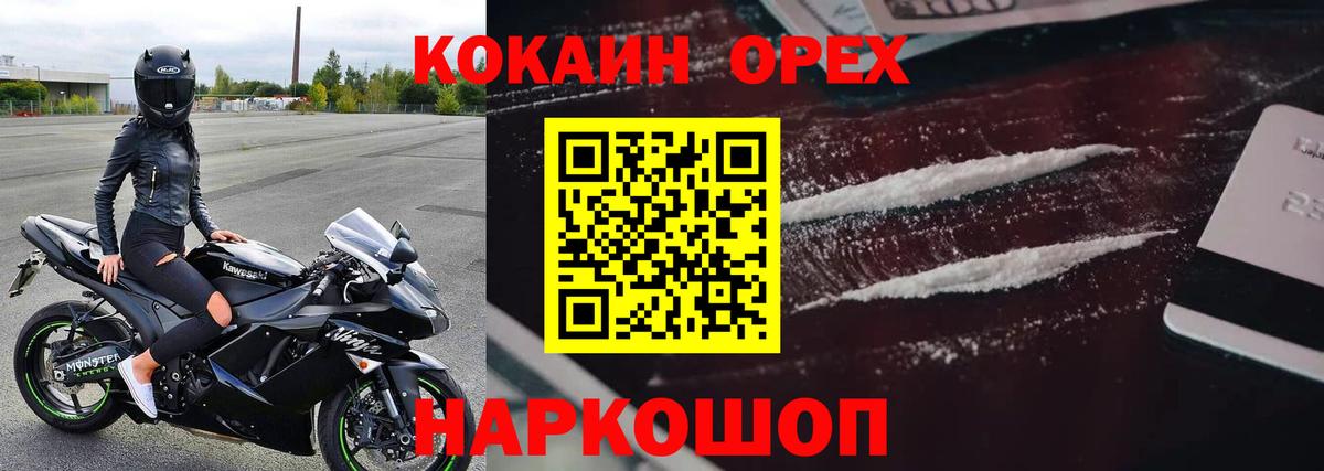 Белогорск  COCAIN Колумбийский  Cocaine  Вход с VPN  COCAIN 97% 