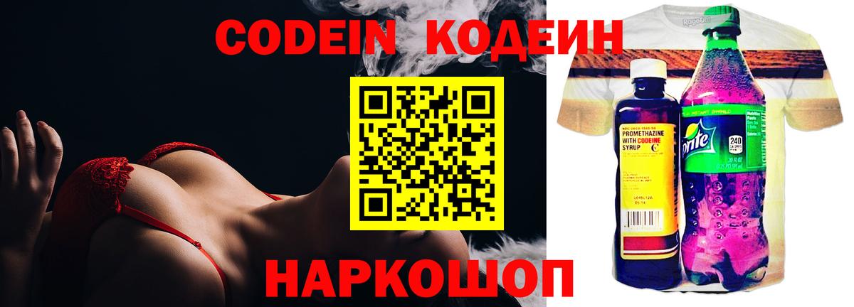 Белогорск  Кодеин напиток Lean (лин)  Вход с VPN 