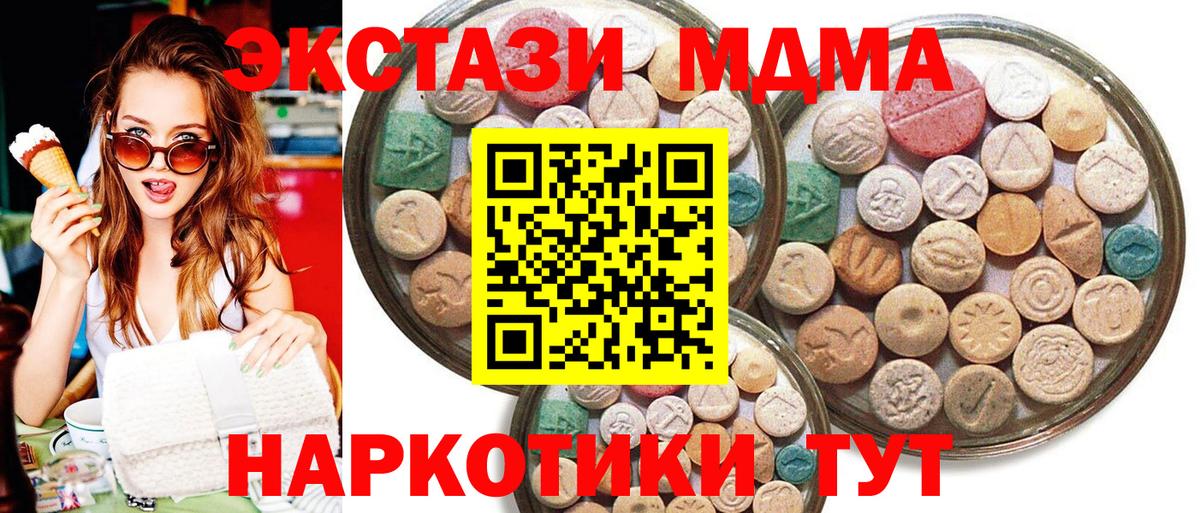 ЭКСТАЗИ MDMA Белогорск