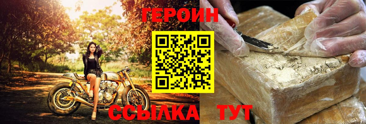 Героин белый Белогорск