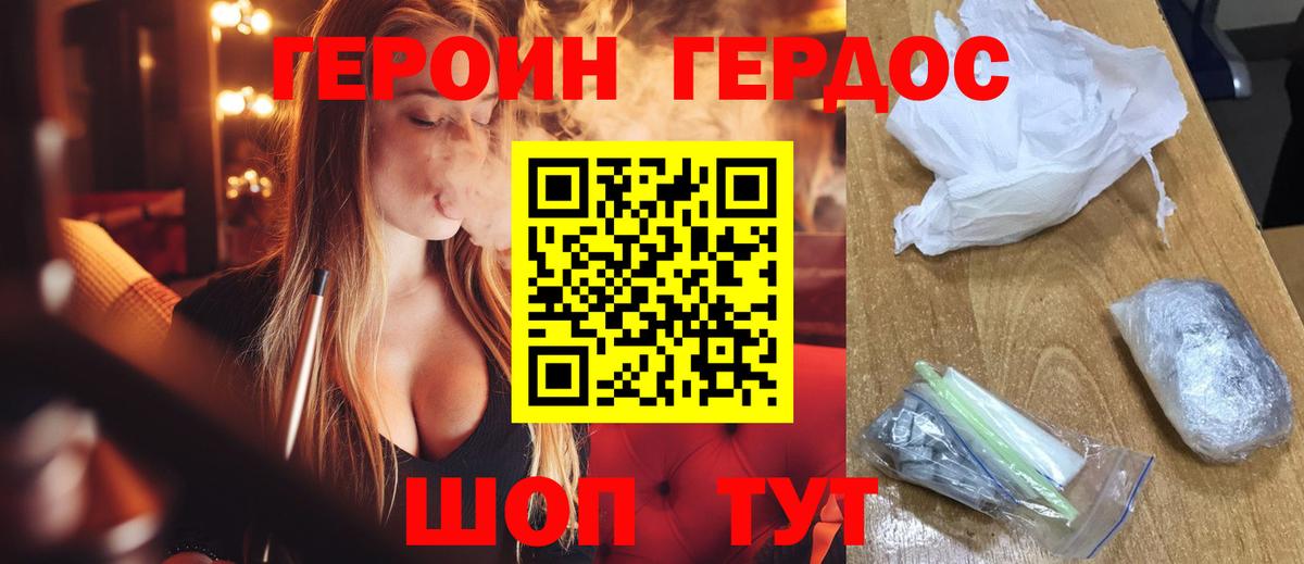 Героин хмурый  Белогорск 