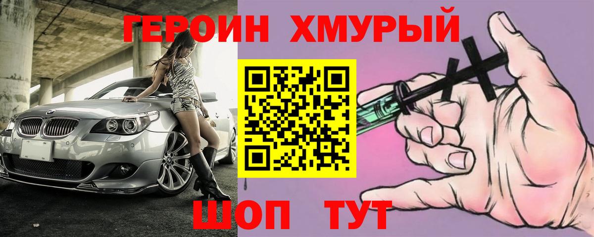 ГЕРОИН  ГЕРОИН белый  Вход с VPN  Белогорск 