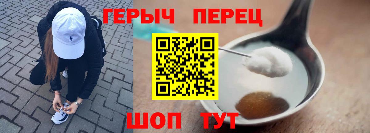 ГЕРОИН герыч Белогорск