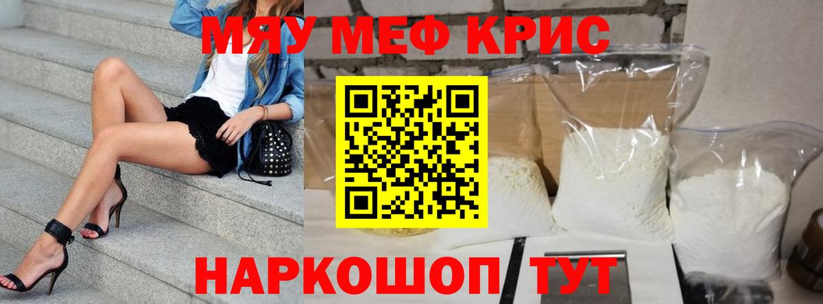 Меф кристаллы Белогорск