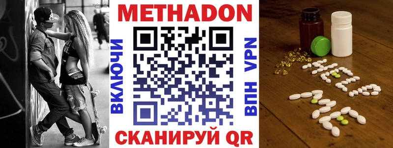 Метадон methadone Белогорск
