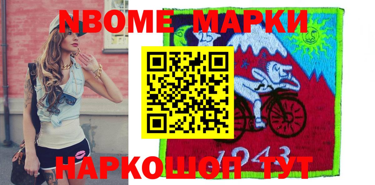 Марки N-bome 1500мкг  Белогорск 